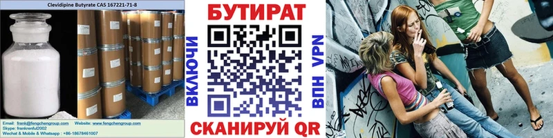 Бутират бутик  Александровск 